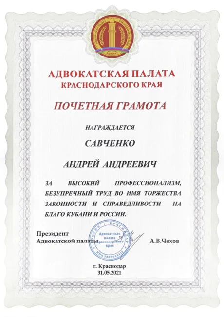 Почётная грамота